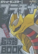 Strategy Guide NDS RPG Role Playing Game Pokemon Platinum Early Stage  CoroCoro