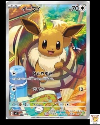 Eevee AR 020/019 Ex Starter Sets 2026 MEE 2026 Pokemon Card Japanese