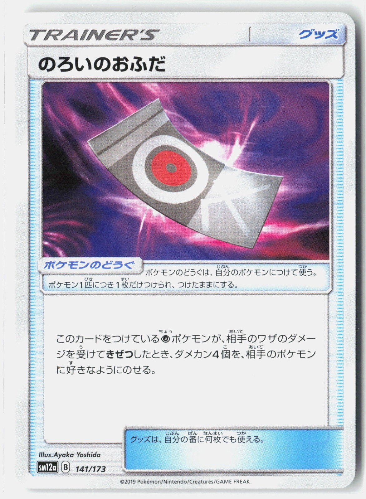 Spell Tag SM12a: TAG TEAM GX: Tag All Stars 141/173 NM