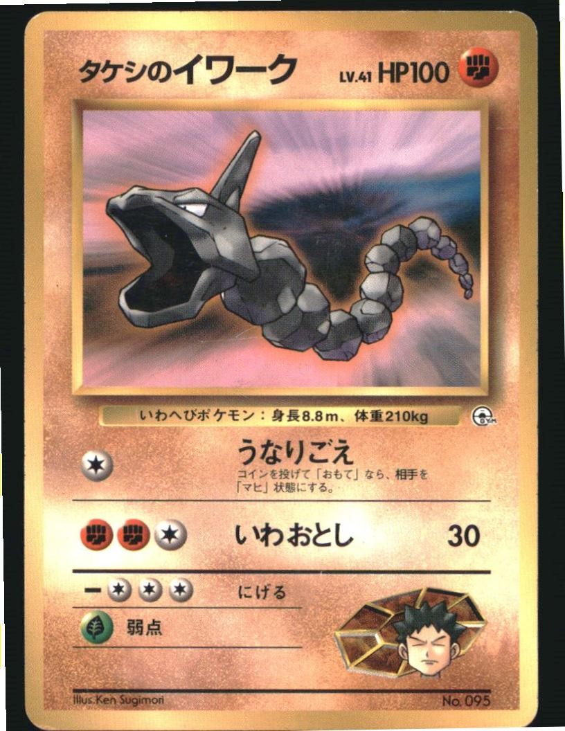 Brock's Onix NO. 095 Common Gym Heroes Pokemon Japanese Lightly Played