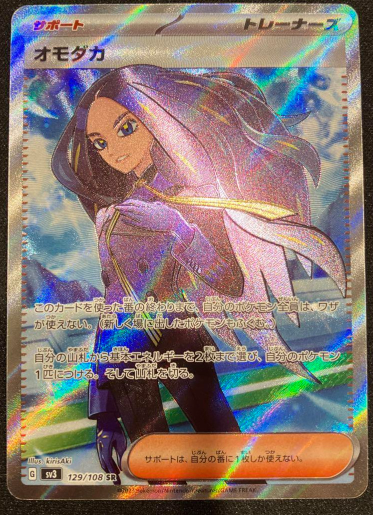 Pokemon Card Geeta SR 129/108 sv3 Ruler of the Black Flame  JapaneseHOLO