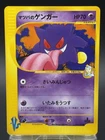 Morty’s Gengar VS Series 021/141 Non-Holo Vintage 2001 Pokemon Card Japanese EX