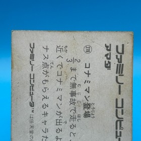 Road Fighter Konami Card Family Computer Amada Nintendo Game Retro Japan #278