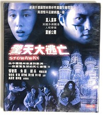 2001 Very Rare Hong Kong Movie Stowaway         VCD Chi/Eng Sub              