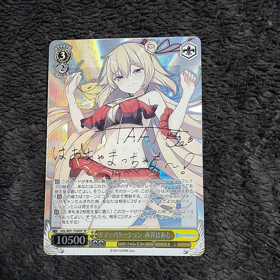 Signed Weiss Schwarz Hololive SP Akai Haato Card from Japan anime manga |  eBay