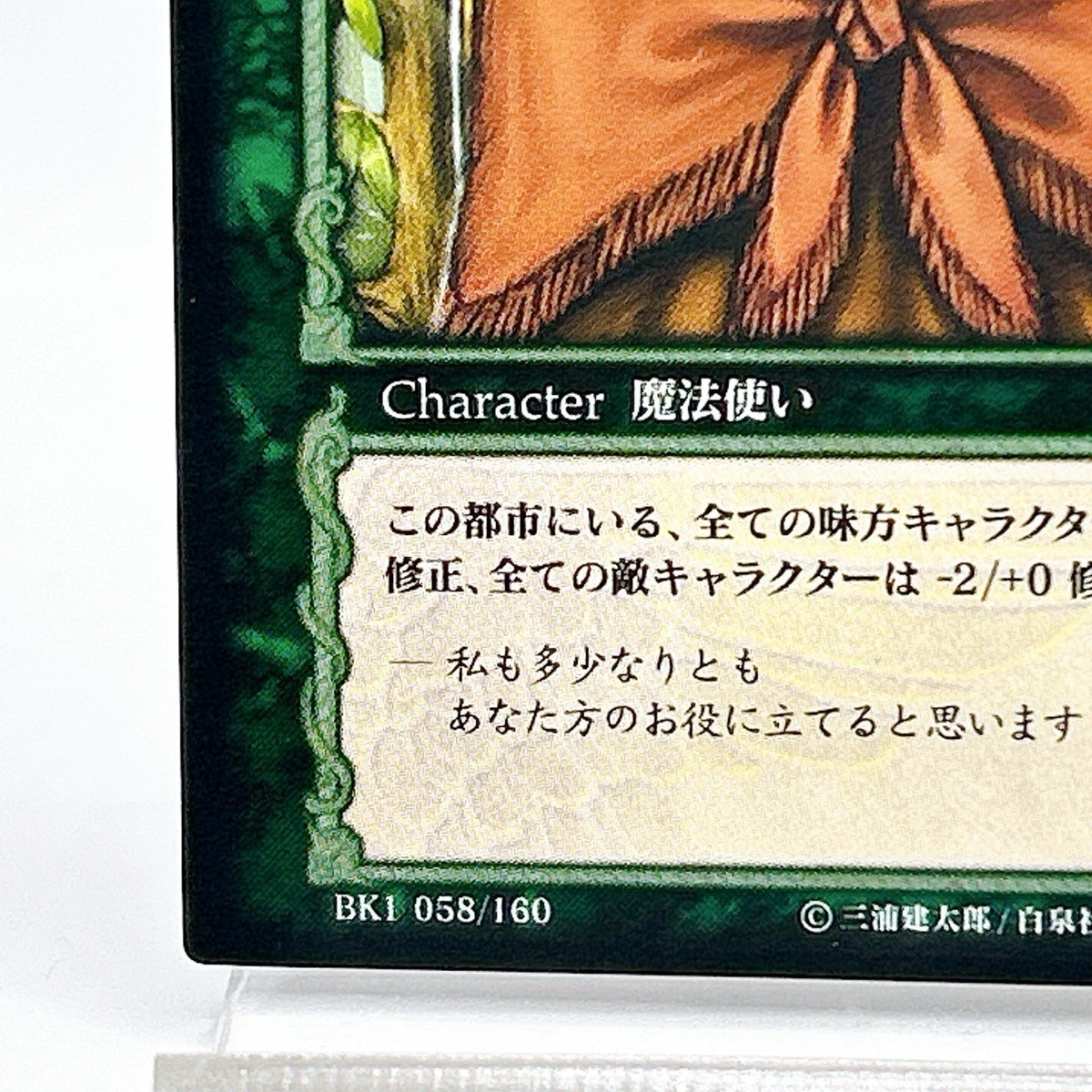Berserk Flora Trading Card BK1 058/160 2003 TCG Vintage Rare Japan