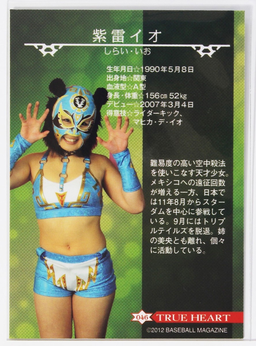 IO SHIRAI - 2012 BBM Women's Pro-Wrestling Trading Card | eBay