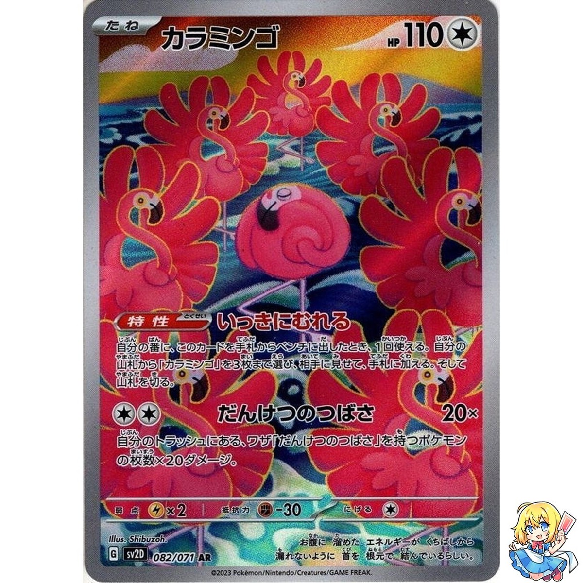 Pokemon Card Japanese Flamigo 082/071 AR Holo Clay Burst sv2D | eBay