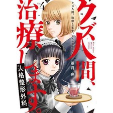 Personality Orthopedics Manga Vol 4 Scum I'll Treat You Mecha Comics Used