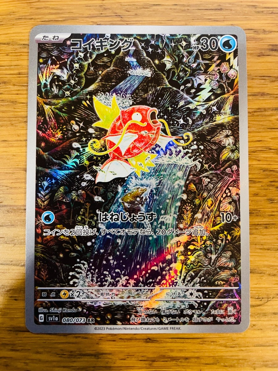 MINT! Japanese Magikarp (203/193) Paldea Evolved MINT! Japanese Magikarp (203/193) Paldea Evolved