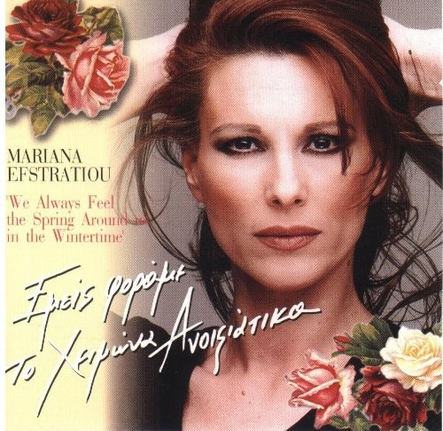 Мариана Эфстратиу: Зимой мы всегда чувствуем Весну вокруг себя (CD)