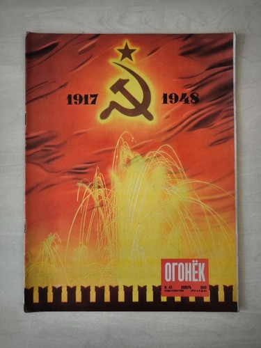 Vintage Soviet magazine Ogonyok #45 USSR 1948 rare