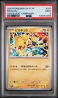 2025 POKEMON JPN SV-P PROMO GYM EVENT CAMPAIGN #291 PIKACHU PSA 9