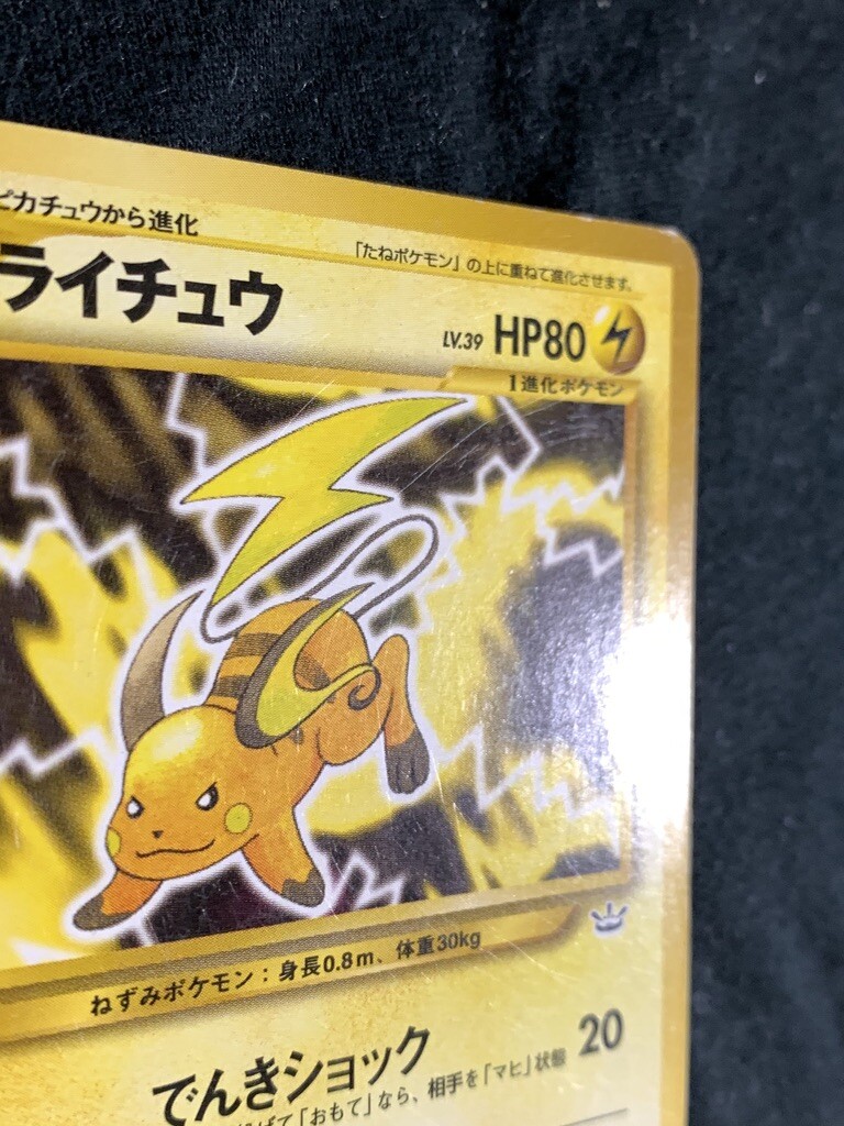 Pokémon classic Pikachu Raichu 各8枚　ポケモン $_57.JPG?set_id=8800005007