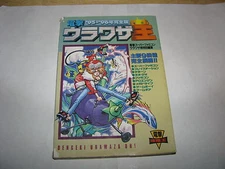 Dengeki Urawaza-ou 95-96 PS SS DC GB FC SFC PCE Guide Cheat Book Japan Import