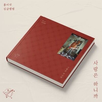 HONG ISAAC [I LOVE YOU] Single Album CD+Photo Note Diary+2 Card K-POP SEALED