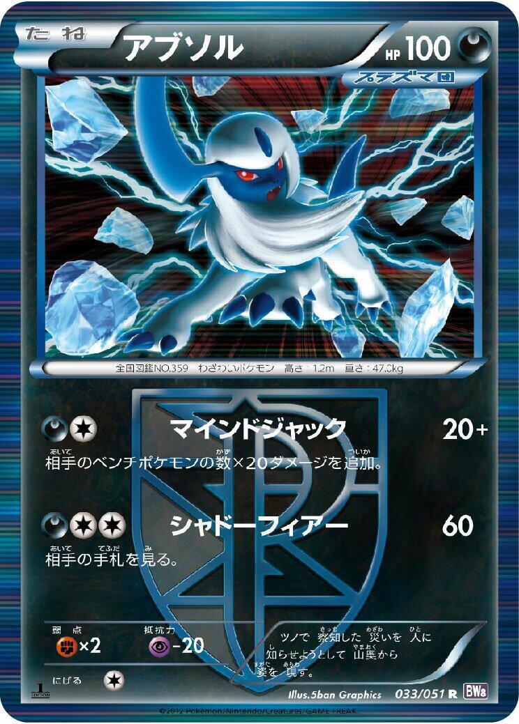 アブソル R PSA10 BW8 ラセンフォース 033/051 Absol 033/051 Bw8: Spiral Force for sale | eBay