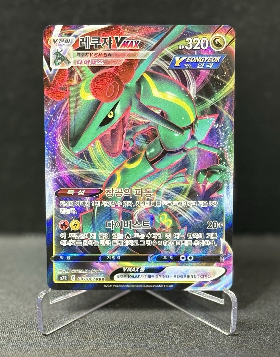 Rayquaza VMAX | 047/067 S7R Blue Sky Stream RRR Korean Pokemon