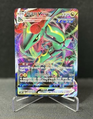 Rayquaza VMAX | 047/067 S7R Blue Sky Stream RRR Korean Pokemon