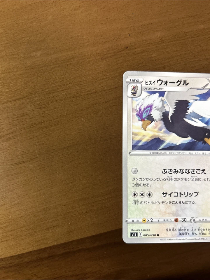 Hisuian Braviary 085/098 S12: Paradigm Trigger Regular (Japanese) - Image 3 of 4