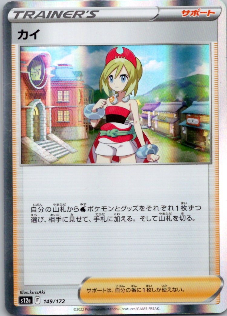 Irida Rare S10P: Space Juggler 064/067 NM