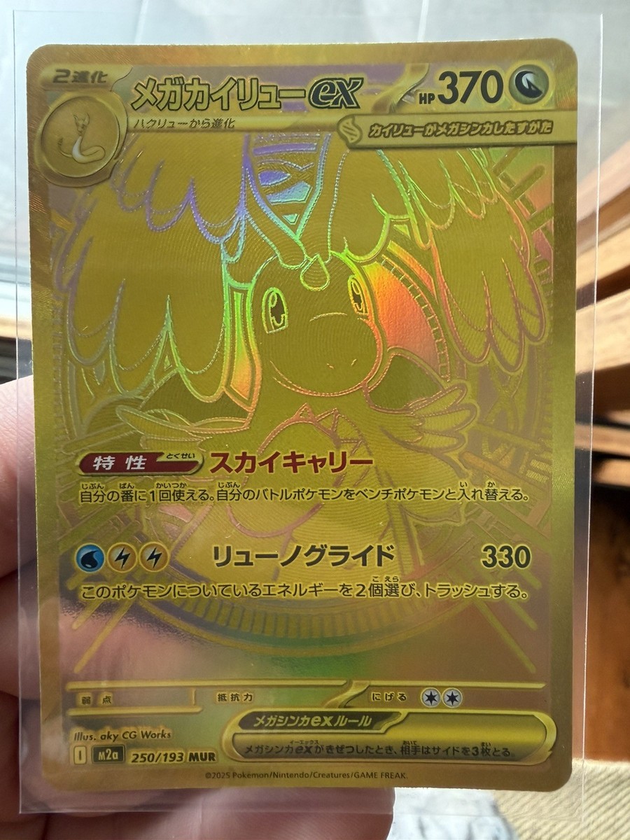 Mega Dragonite EX (Pokemon German Asc De Ascended Heroes)