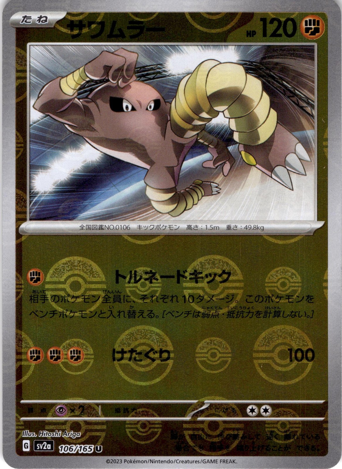 SV2a: Pokemon Card 151 #106/165 Hitmonlee Poke bal