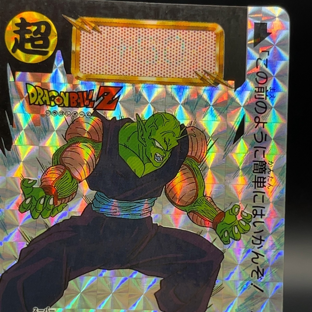 No.502超ピッコロ Super Piccolo 502 DRAGON BALL Z Card Holo Rare TCG CCG