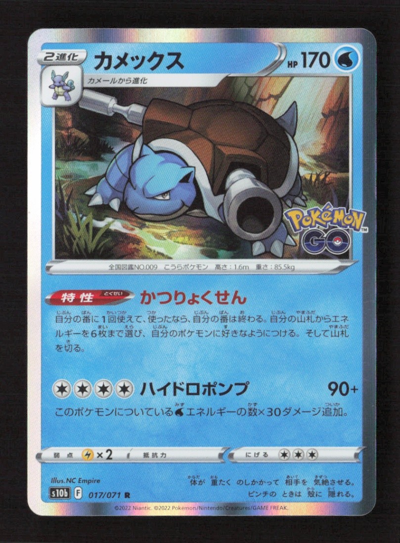 Blastoise Rare Holo S10b: Pokemon GO 017/071 NM Japanese Pokémon TCG