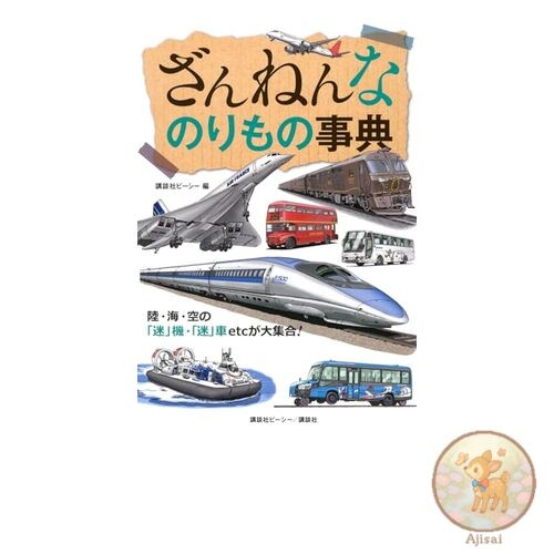 Book Unfortunate Vehicle Encyclopedia