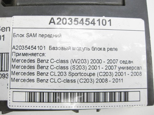 Mercedes-Benz A2035454101 SAM Block Front C-class W203 C-class S203 CL203 Sp... - Picture 7 of 7