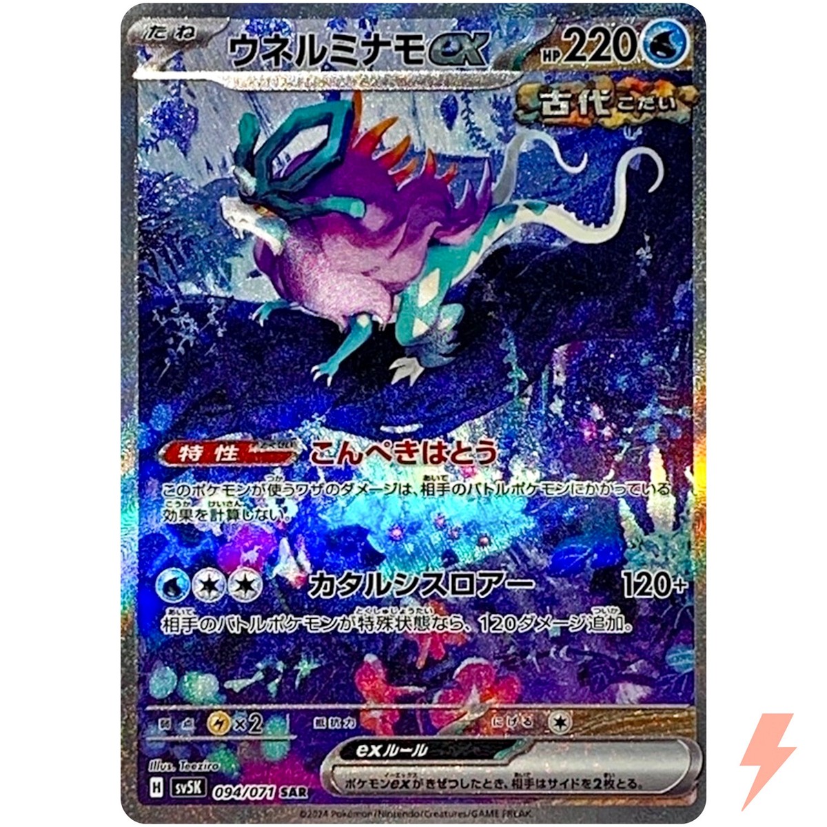 Walking Wake ex SAR 094/071 SV5K Wild Force - Pokemon Card Walking Wake ex SAR 094/071 SV5K Wild Force - Pokemon Card