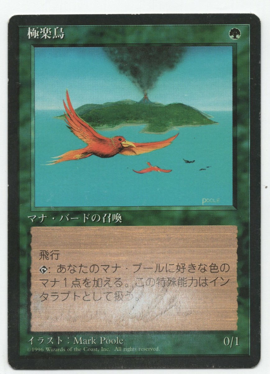 Birds of Paradise MTG DAMAGED FBB 4th Fourth Edition JAPANESE | eBay