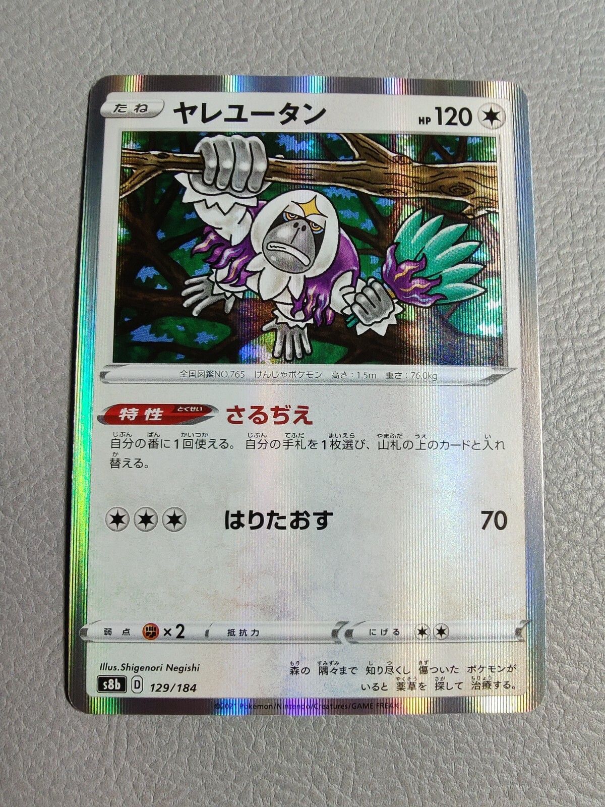 Oranguru Holo | NM | VMAX Climax s8b 129/184 | Japanese Pokemon