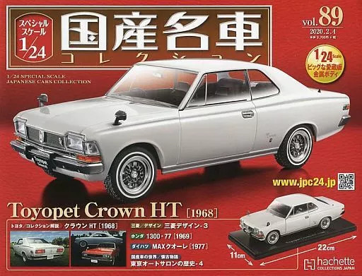 Acshette Collections Japan Hobby Magazine Special Scale 1/24 Japanese Car 2020
