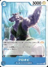 KUROOBI OP14-045 The Azure Sea’s Seven Uncommon One Piece JAPANESE NM US SELLER