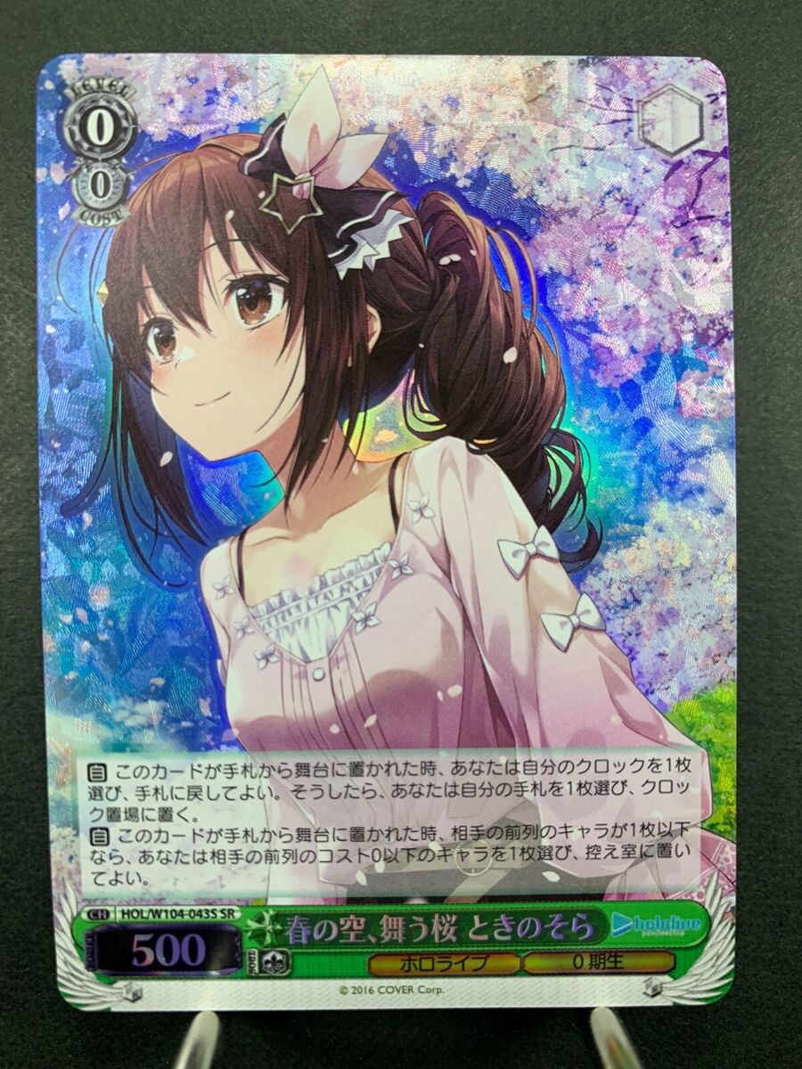 Weiss Schwarz Hololive Production Vol.2 HOL/W104-043S Weiss Schwarz Hololive Production Vol.2 HOL/W104-043S