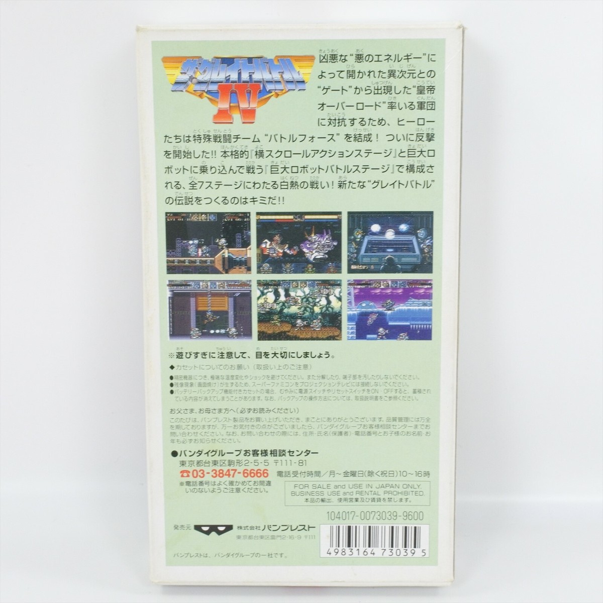 GREAT BATTLE IV 4 Gundam Super Famicom Nintendo 5367 sf | eBay