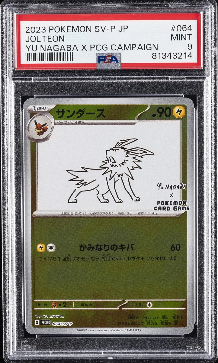 サンダース(YU NAGABA)【P】{064/SV-P} [SV-P] PSA 2023 POKEMON JAPANESE SV-P PROMO YU NAGABA X POKEMON CARD #064