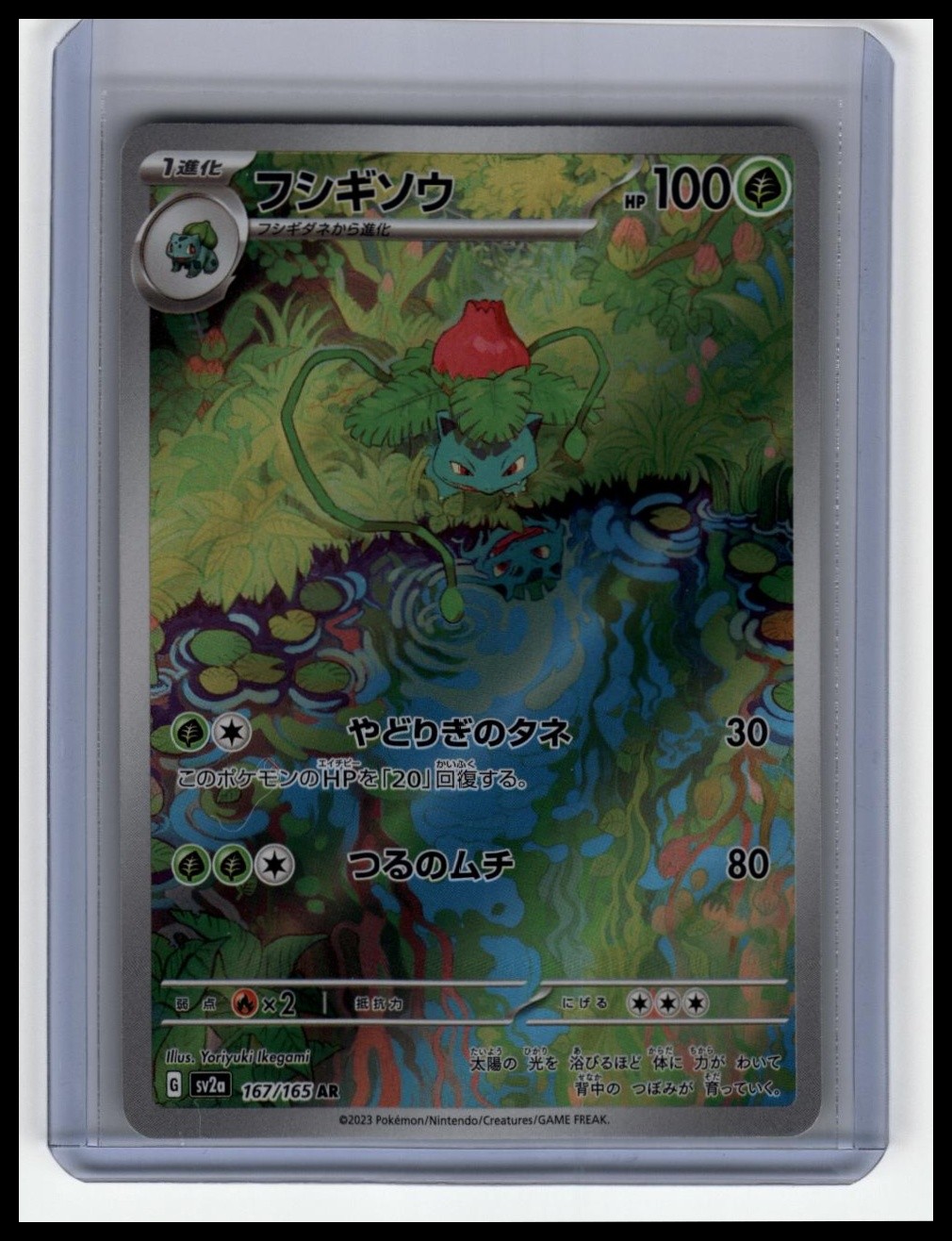 Pokemon Card 151 #167/165 Ivysaur