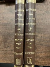 Otzar HaMalbim – Sefer HaCarmel | Complete Collected Works of the Malbim | 2-Vol