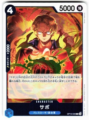 Sabo OP10-049 Rare Royal Blood [OP-10] One Piece Near Mint