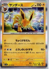 Jolteon 135/165 Rara SV2a: Carta Pokemon 151 Pokemon Holo Giapponese Giocata Leggermente