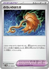 Cursed Duster 061/066 U pokemon cards Japanese NM