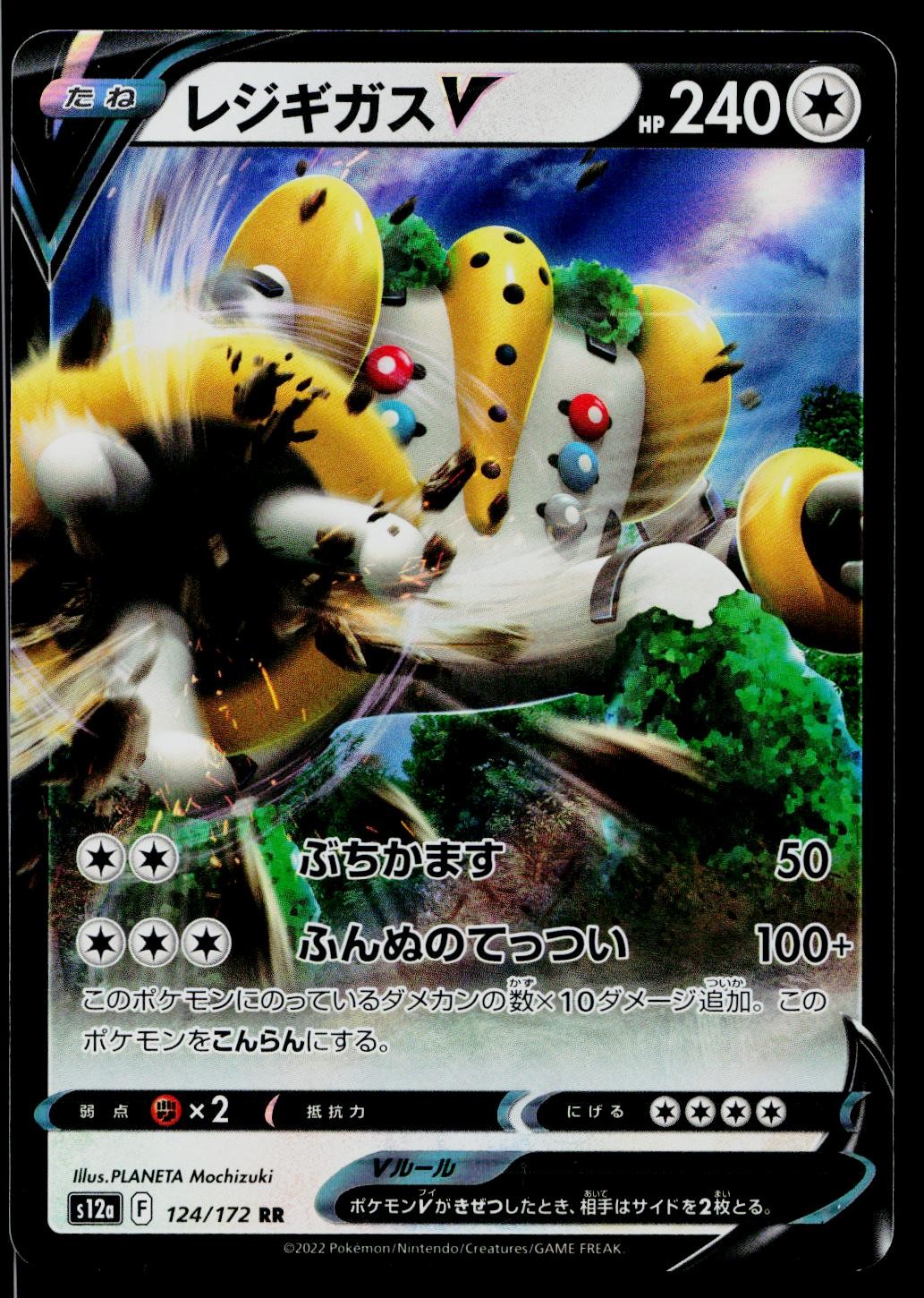 Regigigas V 124/172 Double Rare VSTAR Universe Pokemon Japanese Near Mint