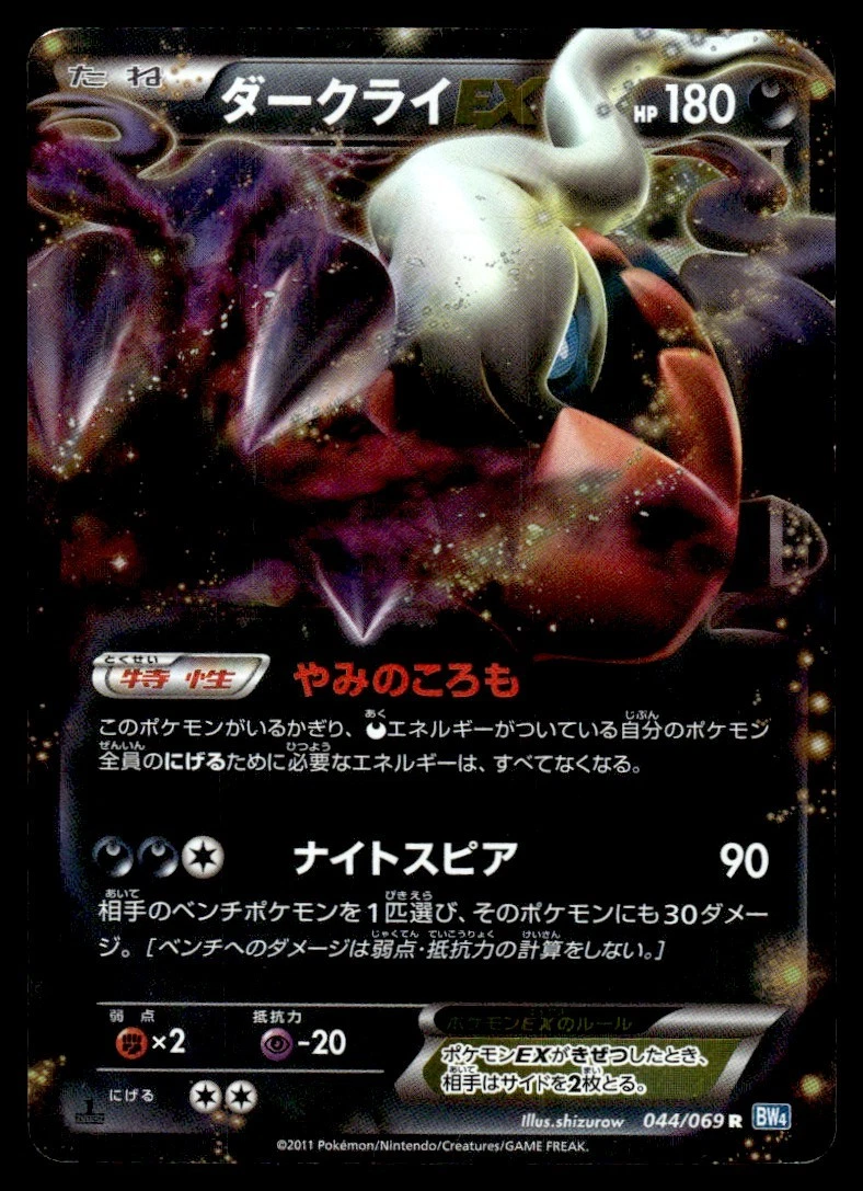 PSA10 世界126枚 ダークライEX R :1ED BW4 044/069 PSA10 世界126枚 ダークライEX R :1ED BW4 044/069 【公式通販】