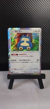 Pokemon Snorlax 076/095 Sm10: Double Blaze Holo (Japanese) NM