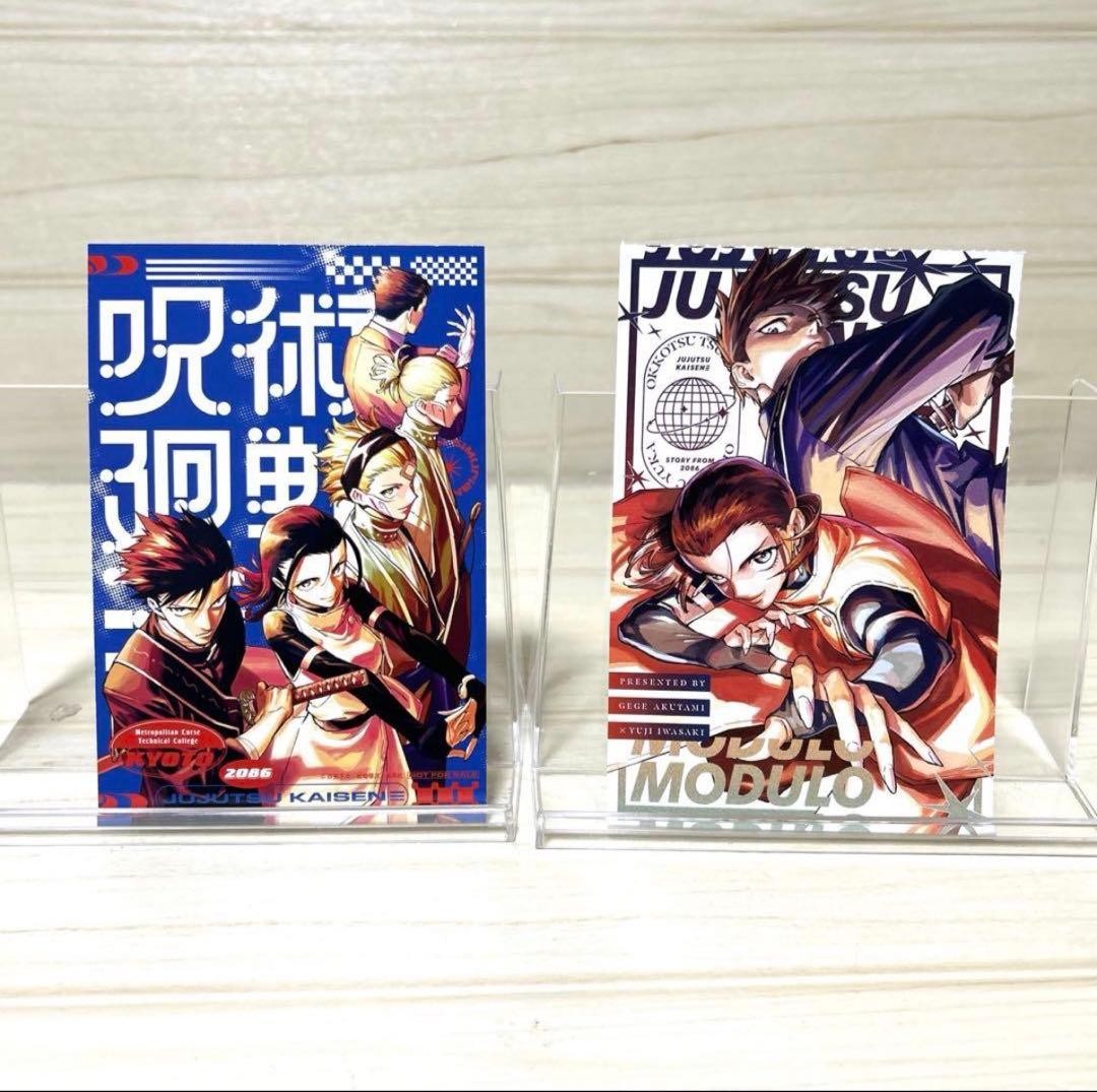 Jujutsu Kaisen≡Modulo Volume 1 Bonus Illustration Card Jump GIGA Appendix