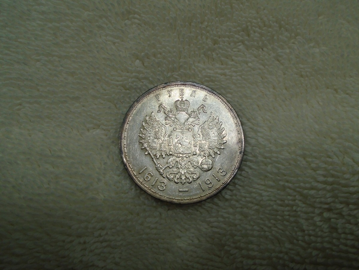 1913 BC Russia Imperial 300th Anniversary Romanov Dynasty Silver