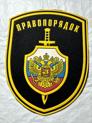 Russian Federation Law and order  Ministry of Internal Affairs Patch after 1991